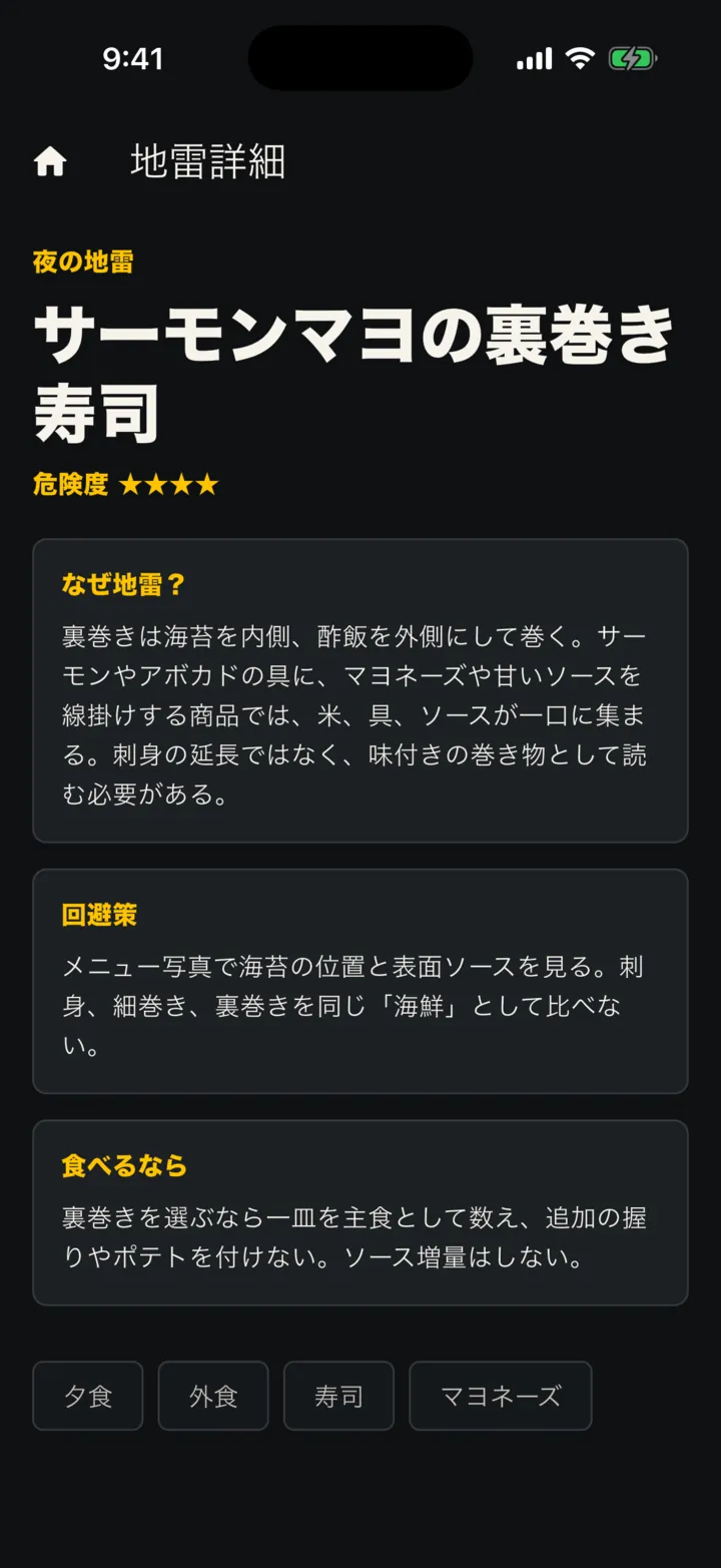 カロ地雷の画面 2