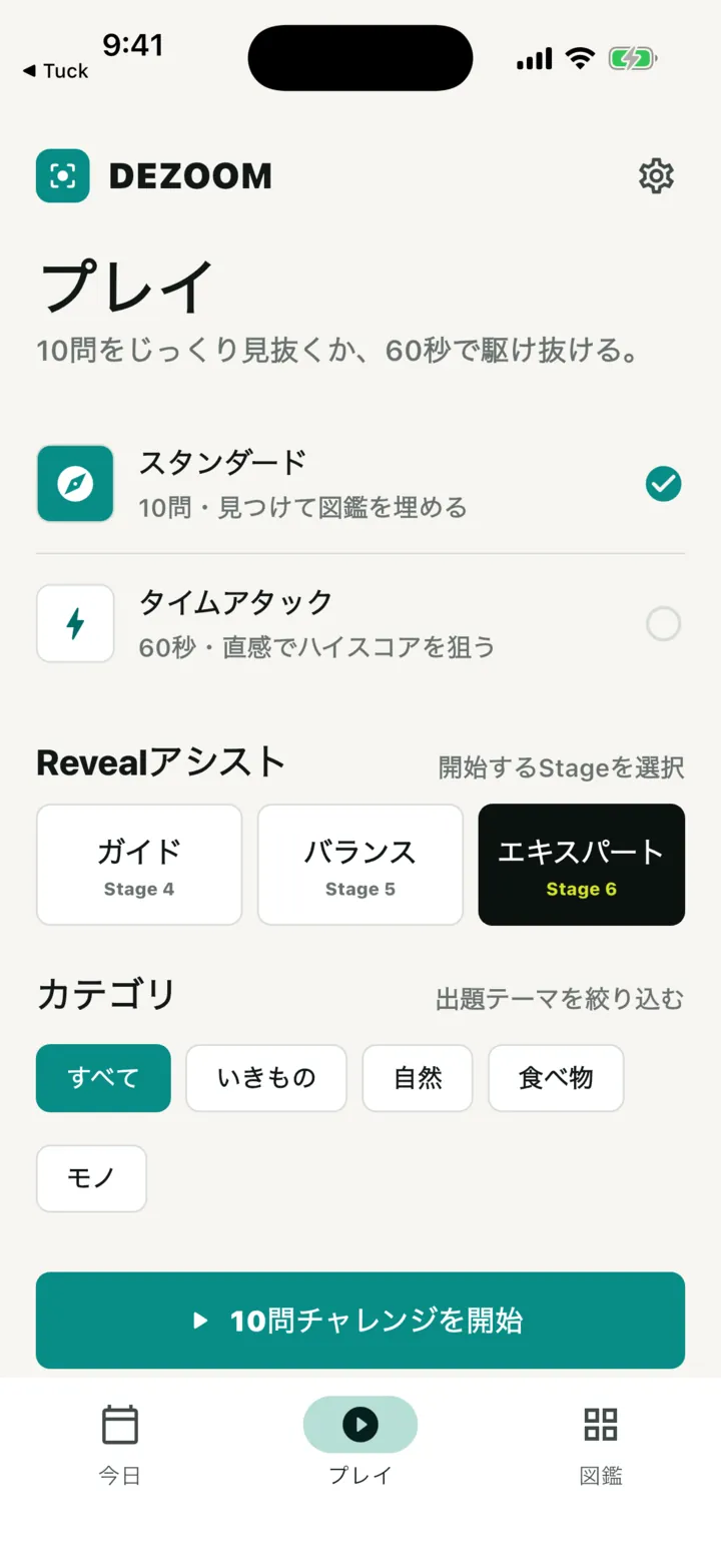 DeZoomの画面 2