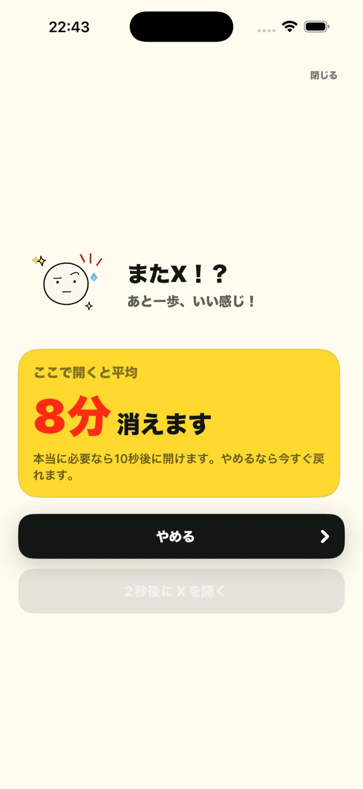 脳死ブロッカーの画面 2