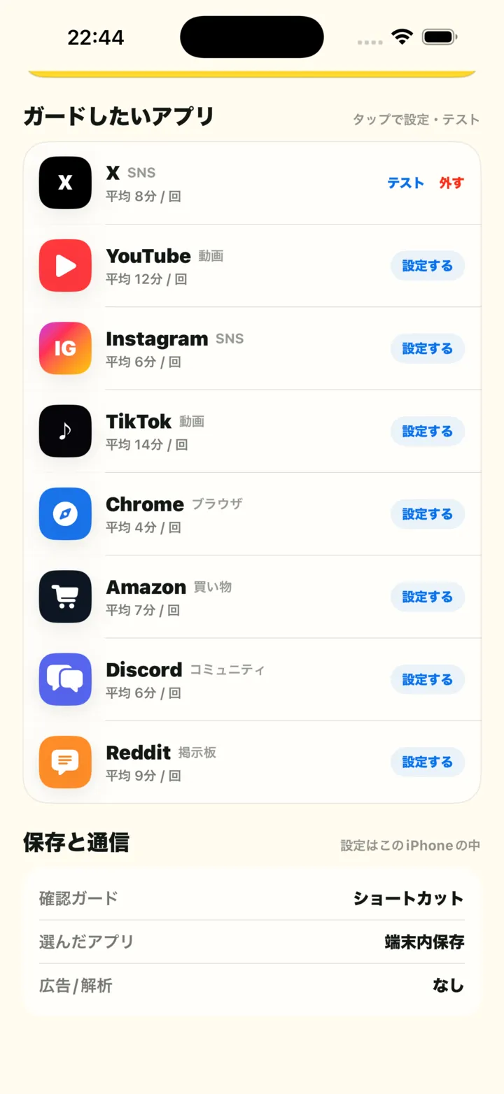 脳死ブロッカーの画面 3