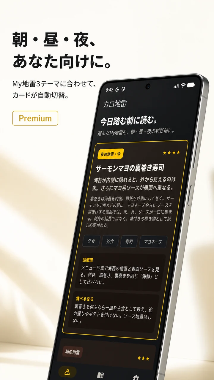 カロ地雷のアプリ画面