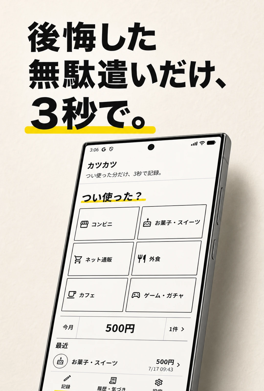 カツカツのアプリ画面
