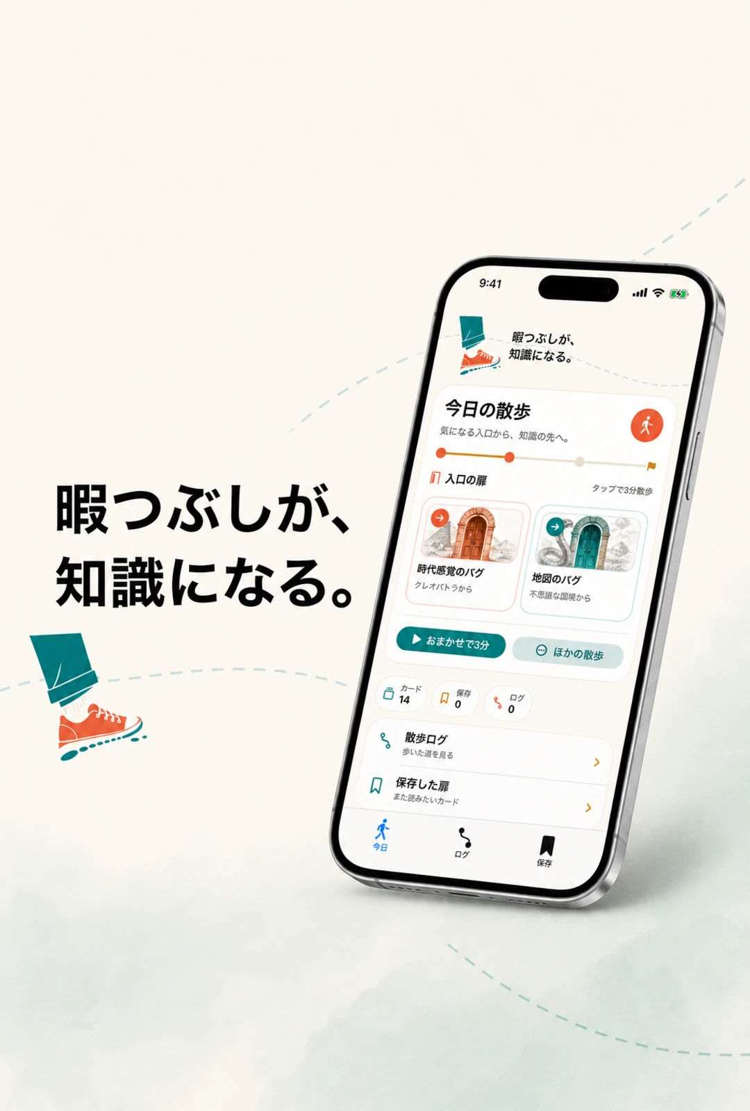 WikiWalkのアプリ画面